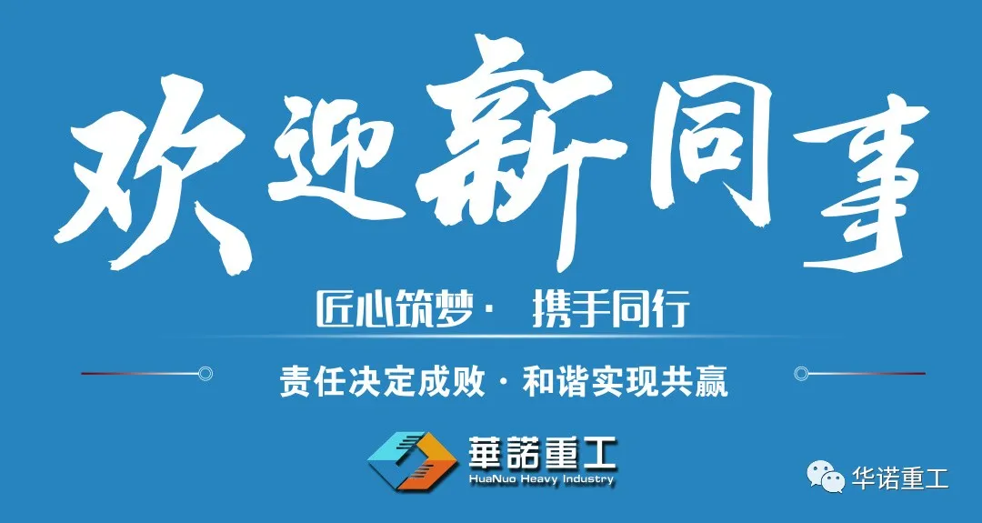 匠心筑夢(mèng)，攜手同行！
